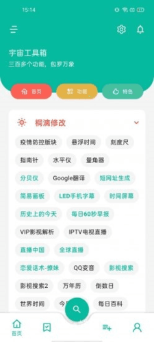 宇宙工具箱登陆就是永久VIP版软件优势