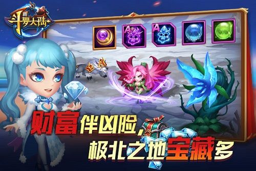 新斗罗大陆3