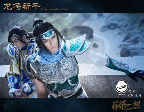 龙将斩千cos剧照2