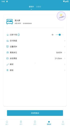 麒盛智眠app使用教程3