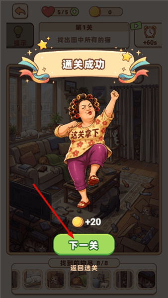 游戏攻略配图4