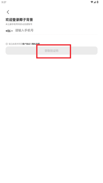 椰子背景app官方版 怎么用配图4
