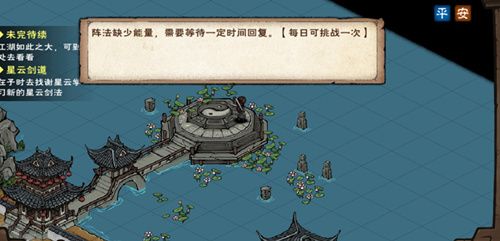 烟雨江湖观星台图片