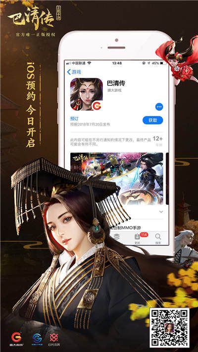 巴清传