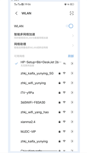 爱惠普打印机2
