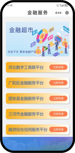 幸福廊坊app7