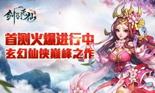 剑羽飞仙
