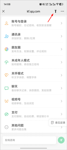 怎么恢复聊天记录配图3