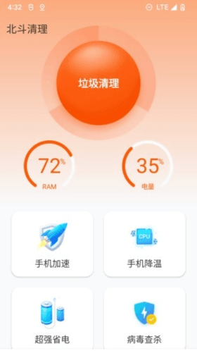 北斗清理软件宣传图