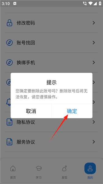 怎么注销账号配图2