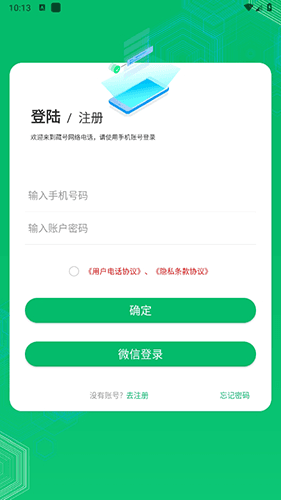 藏号网络电话最新版