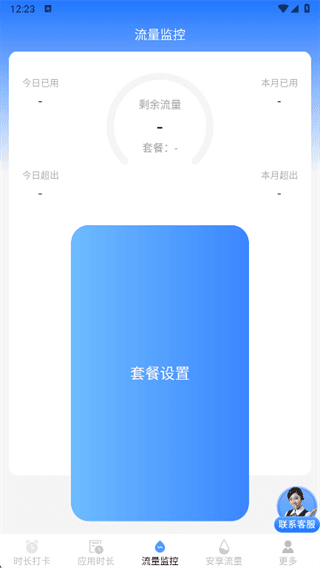 时秒流量安享卫士app宣传图