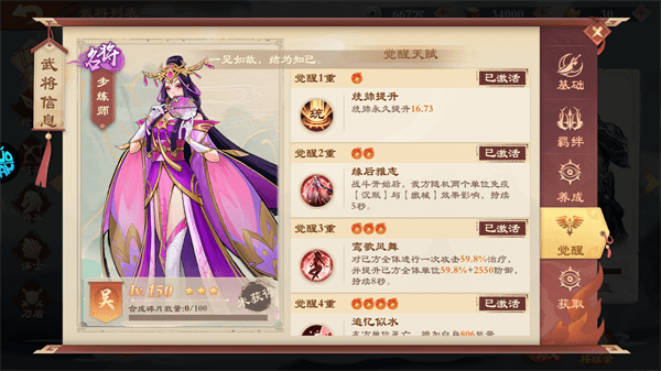 女武将详细指南配图19