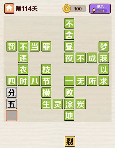 成语红包群第114关