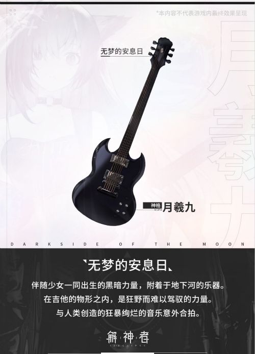 《解神者》日月盈仄全新神格「月羲九」降临 《解神者》日月盈仄全新神格「月羲九」降临