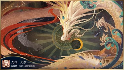 龙符天祭宣传图2