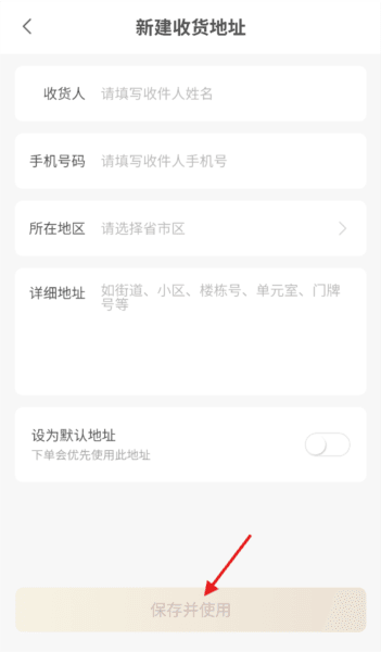怎么新建收货地址配图4