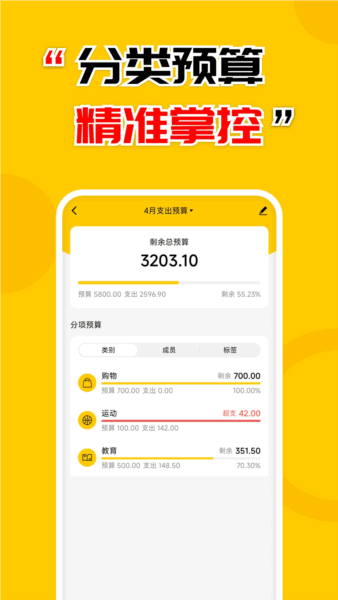 准点记账3