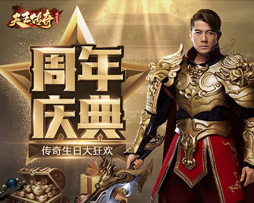 天王传奇