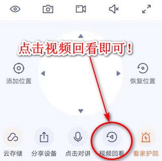 怎么看回放配图2