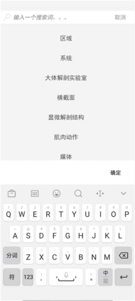 解剖和生理学软件截图4