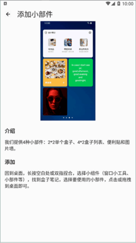 盒子笔记使用教程4