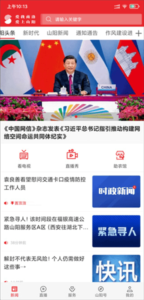爱上山阳app使用说明配图1