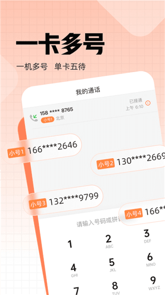 联通小号app官方版宣传图