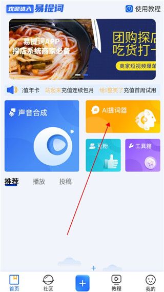 易提词app截图2