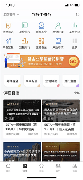 beta理财师app使用教程配图7