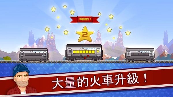 小小铁路全火车破解版宣传图
