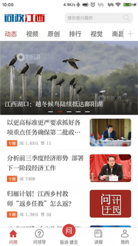 问政江西图片3