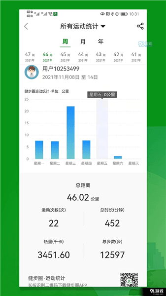 健步圈app(新版)宣传图