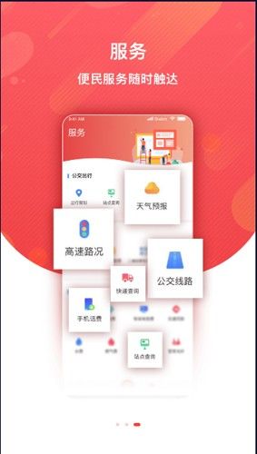 冀云宽城app介绍3