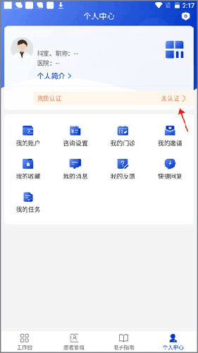 海心医生app医生如何入驻平台