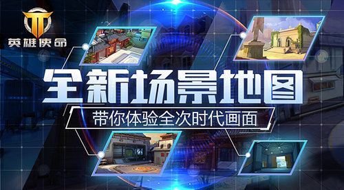 英雄使命宣传图