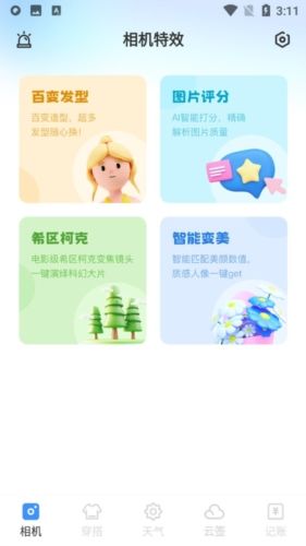 星雾天气app亮点