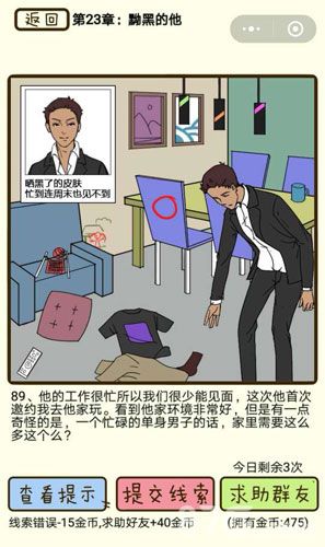 再见吧渣男第89关