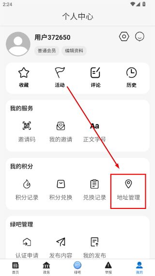 怎么添加地址信息配图2