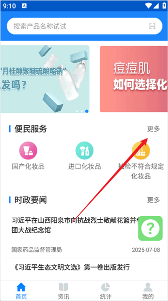 怎么查看化妆品禁用组分配图1