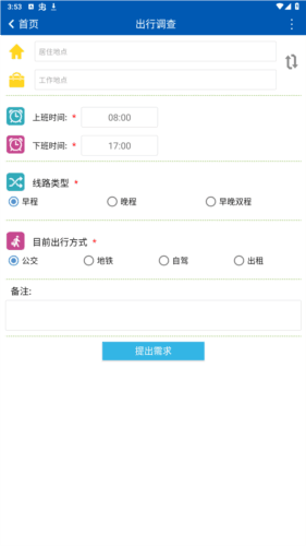 营口行app官方版图片1
