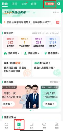 众安保险安卓版21