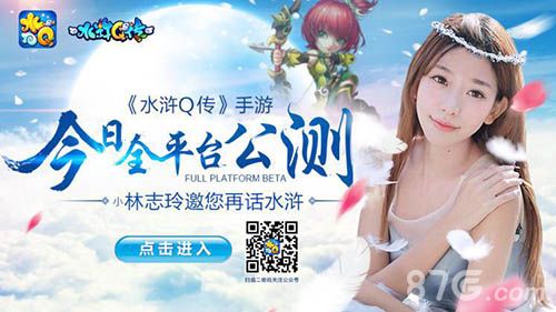 水浒Q传手游宣传图6