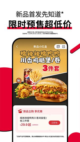 肯德基网上订餐app宣传图