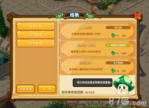 魔力宝贝手游任务截图
