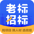 老标招标app