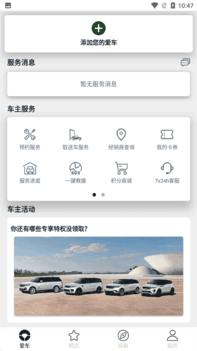 路虎app4