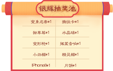 银辉抽奖池