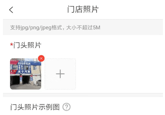 门店入驻流程配图7