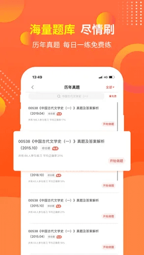 希赛自考题库app24